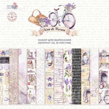 Набор бумаги А5 "Arоme de Provence. Для вырезания", 18 листов (DreamLight Studio)