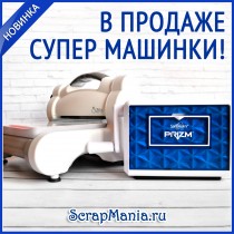 Вжух, вжух, чик, тынц, уау! К нам приехало много машинок для вырубки ;)