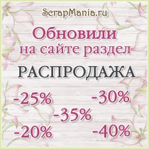 Новинки и обновление Распродажи, скидки до 40%!