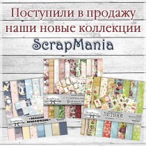 Долгожданные новинки! Скидка 15% на штампы, ленты и все про любовь!