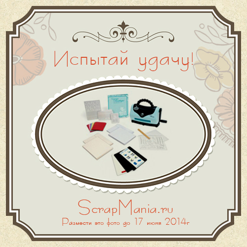 http://scrapmania.ru/i/img/news/jun14/Scrapmania.jpg