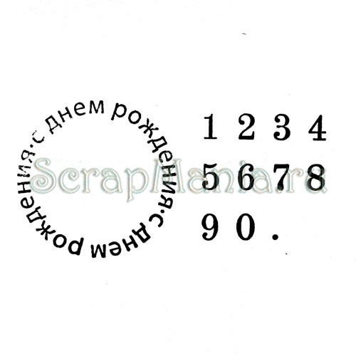 В наборе: знак ., круглая печать диаметром 3 см, 10 цифр (от 0 до 9