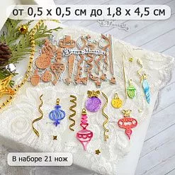 Нож "Елочные игрушки. Детские воспоминания", 1,8х4,5 см (ScrapMania) Нож "Елочные игрушки. Детские воспоминания", 1,8х4,5 см (ScrapMania)
