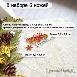 Нож "Ароматы Нового Года. Корица", 1х5 см (ScrapMania) Нож "Ароматы Нового Года. Корица", 1х5 см (ScrapMania)