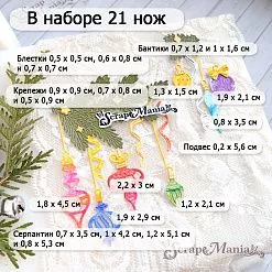 Нож "Елочные игрушки. Детские воспоминания", 1,8х4,5 см (ScrapMania) Нож "Елочные игрушки. Детские воспоминания", 1,8х4,5 см (ScrapMania)
