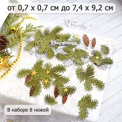 Нож "Ароматы Нового Года. Хвоя", 7,4х9,2 см (ScrapMania) Нож "Ароматы Нового Года. Хвоя", 7,4х9,2 см (ScrapMania)
