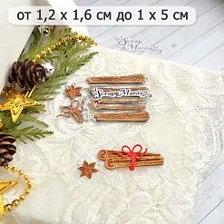 Нож "Ароматы Нового Года. Корица", 1х5 см (ScrapMania) Нож "Ароматы Нового Года. Корица", 1х5 см (ScrapMania)