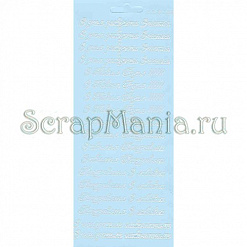 Контурные наклейки "Поздравительные надписи", цвет голубой (JEJE)