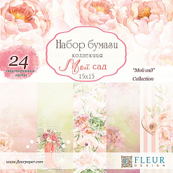 Набор бумаги 15х15 см "Мой сад", 24 листа (Fleur-design)