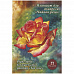 Набор бумаги для акварели А4 "Чайная роза", 20 листов (Palazzo)