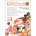 Журнал "Скрап-Инфо" №4-2013 (осенний)
