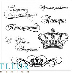 Набор штампов "Надписи и короны" (Fleur-design)