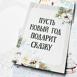 Набор карточек "Этника новогодняя", 16 шт (ScrapMania)