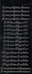 Контурные наклейки "Поздравительные надписи" цвет черный (JEJE)