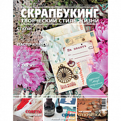 Журнал "Скрапбукинг. Творческий стиль жизни" №11-2013 (Открытки)