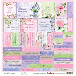 Набор бумаги 30х30 см "Цветущий сад", 12 листов, на русском (ScrapBerry's)