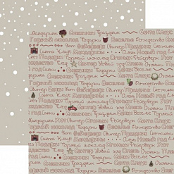 Набор бумаги 30х30 см "Рождество Кевина", 10 листов (Ажур)