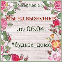 Важно. Интернет-магазин работает только на прием заказов по 05.04.