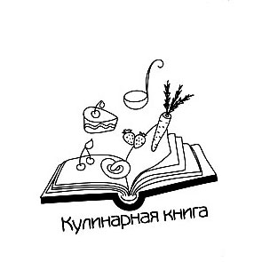 внешнему картинки для кулинарной книги черно белые для поиска