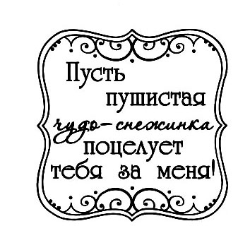 картинка пусть снежинка поцелует тебя за меня закарпатті місцева
