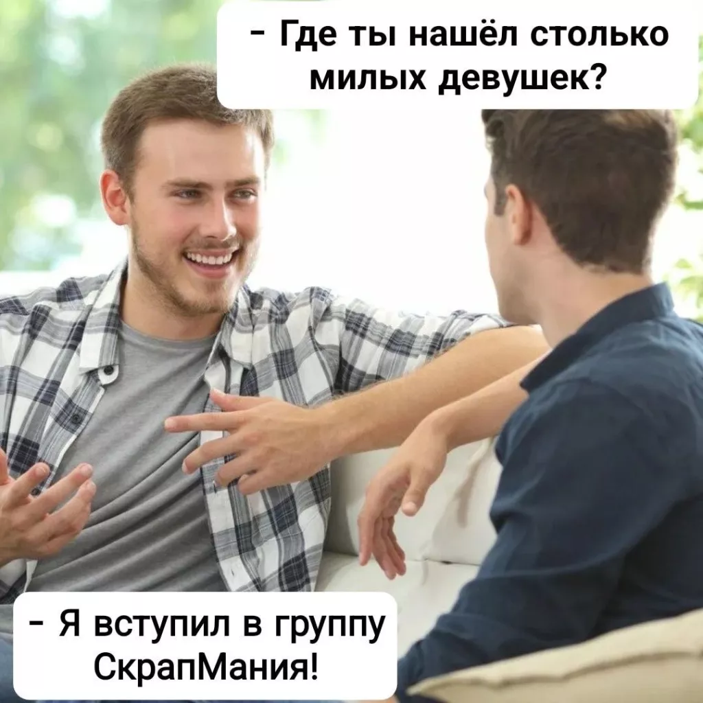 Где познакомится?