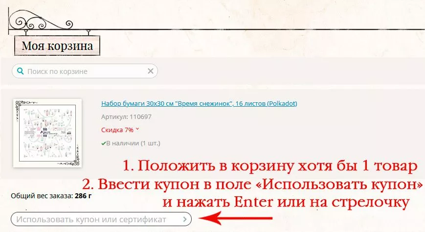 инструкция по купонам инструкция по купонам