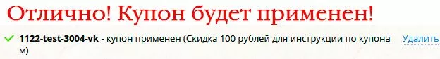 инструкция по купонам инструкция по купонам