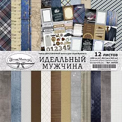 Набор бумаги 30,5х30,5 см "Идеальный мужчина", 12 листов (ScrapMania)