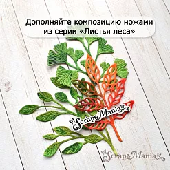 Нож "Листья леса. Гинкго", 6,6х7,2 см (ScrapMania)