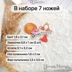 Нож "Пляж. Купальник и шляпа", 3,1х3,2 см (ScrapMania)