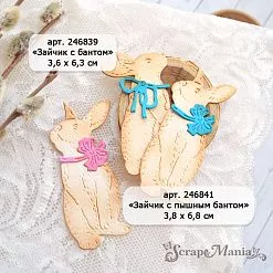 Нож "Пасха. Зайчик с пышным бантом", 3,8х6,8 см (ScrapMania)