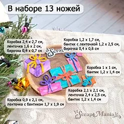 Нож "Добрый праздник. Гора подарков", 2,4х2,7 см (ScrapMania)