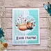 Тканевая карточка "Лесное чудо. Наше счастье" (ScrapMania)