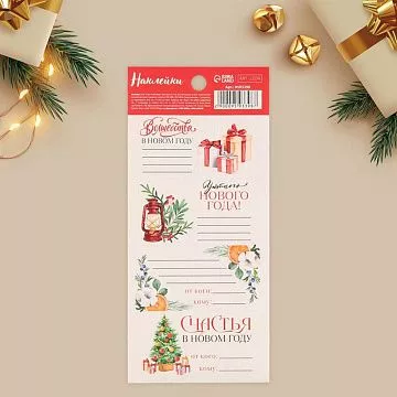 Наклейки 7х16 см "Новый год" (АртУзор)