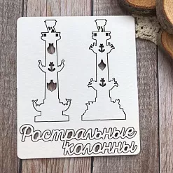 Чипборд "Путешествия. Ростральные колонны", 8х9,5 см (Белый кот)