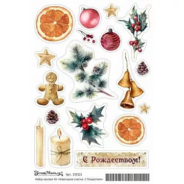 Набор наклеек А6 "Новогоднее счастье. С Рождеством" (ScrapMania)