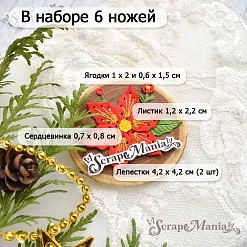 Нож "Вышивка. Пуансеттия", 4,2х4,2 см (ScrapMania)