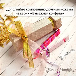 Нож "Бумажная конфета. Малая", 4х10 см (ScrapMania)