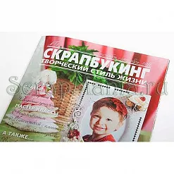 Журнал "Скрапбукинг. Творческий стиль жизни" №1-2011 (сентябрь-октябрь)