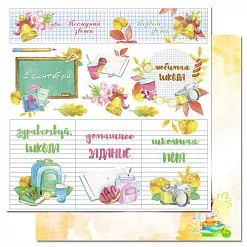 Набор бумаги 15х15 см "Школа", 8 листов (ScrapMania)