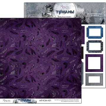 Бумага 30х30 см "Туманы 01" (Muscari)