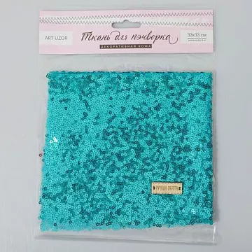 Отрез ткани 33х33 см "Пайетки. Бирюза" (АртУзор)