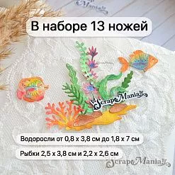 Нож "Море. Подводное царство", 2,5х3,8 см (ScrapMania)