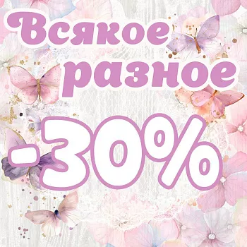 Скидки до 21% на марку ScrapMania и розыгрыш среди покупателей!