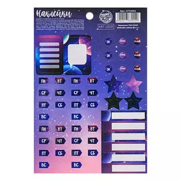 Наклейки 11х16 см "Космос" (АртУзор)