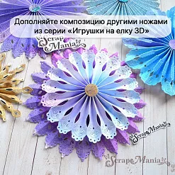 Нож "Игрушки на елку 3D. Снежинка солнце", 6,5х14 см (ScrapMania)
