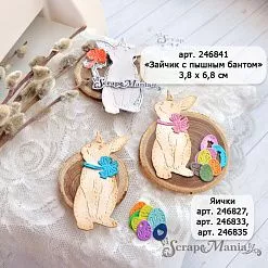 Нож "Пасха. Зайчик с пышным бантом", 3,8х6,8 см (ScrapMania)