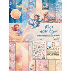 Набор бумаги А4 "Мир фантазий", 9 листов (CraftStory)