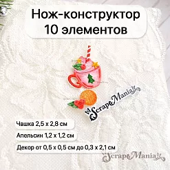 Нож "Добрый праздник. Любимый напиток", 2,5х2,8 см (ScrapMania)