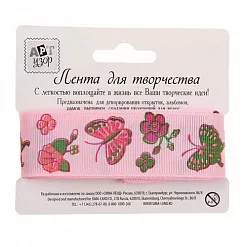 Лента репсовая "Бабочки", ширина 2,5 см, длина 3 м (АртУзор)